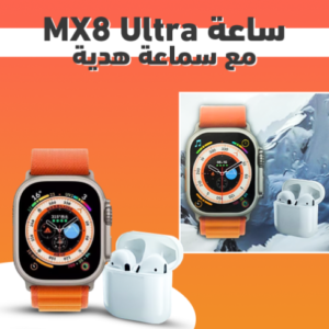 ساعة MX8 Ultra مع سماعة هدية برتقالي