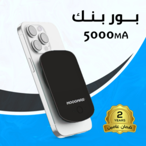 باور بنك 5000 ملى أمبير ضمان عامين