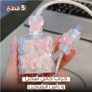 جراب كابل شحن ورأس الشاحن من 5 قطع