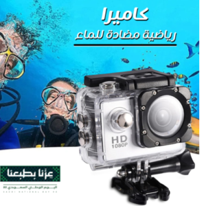 كاميرا الفلوج الذكية ضد الماء