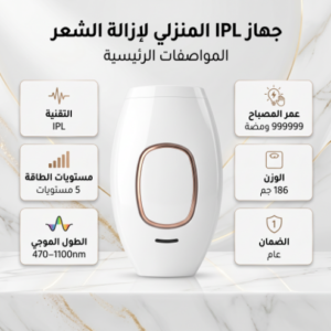 جهاز ازالة الشعر بالليزر ضمان عام